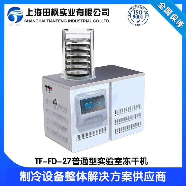 臺(tái)式凍干機(jī)TF-FD-27普通型
