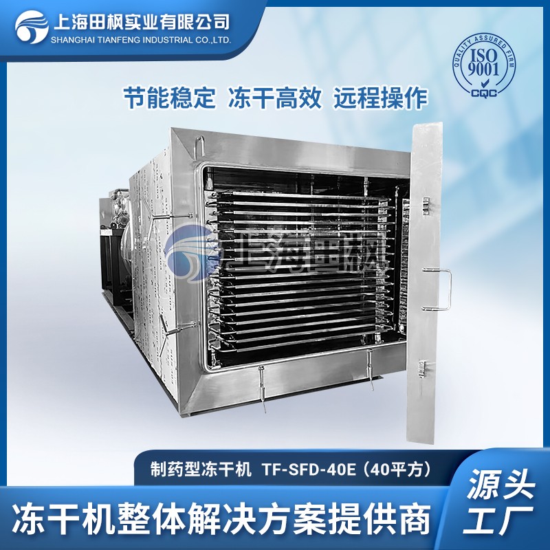 化妝品凍干技術(shù)、化妝品凍干機、化妝品凍干機成套設(shè)備