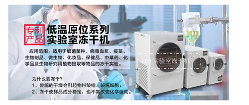 實驗室凍干機應(yīng)用有機溶劑凍干研發(fā)