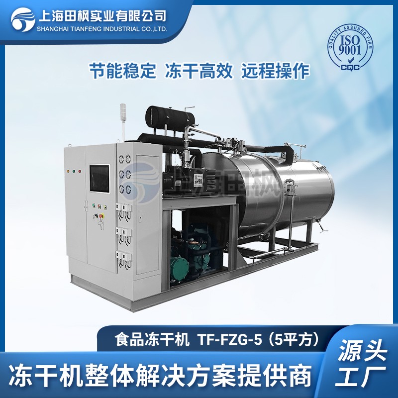 竹蓀凍干技術(shù)、竹蓀凍干機、上海田楓農(nóng)產(chǎn)品凍干機制造工廠