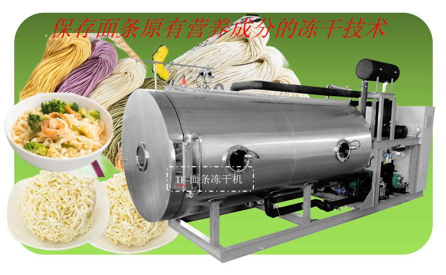 現(xiàn)代速食面凍干加工設(shè)備-上海食品凍干機