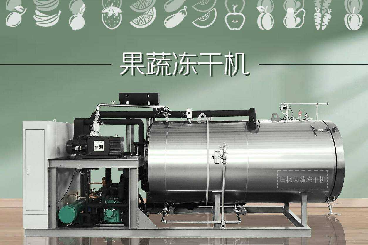 凍干機生產(chǎn)工廠的研發(fā)投入對產(chǎn)品質(zhì)量的影響如何？