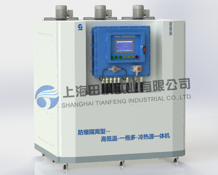 多用途-高低溫-冷熱源載體泵-可程式高低溫一體機(jī)--防爆機(jī)型